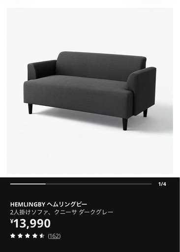 IKEA HEMLINGBY ヘムリングビー 2人掛けソファ、クニーサダークグレー