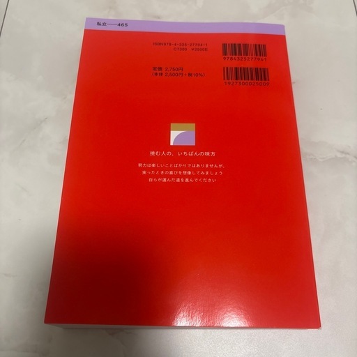 新品未使用】追手門学院大学 赤本 2027年 推薦 一般入試 (⟡) 近鉄宮津