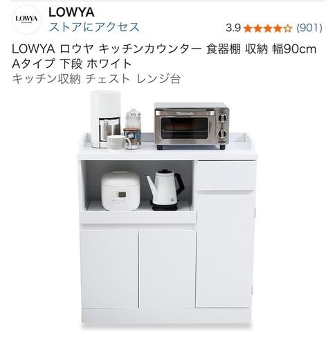 LOWYA 食器棚 キッチンカウンターホワイト (ぱぴこ) 新富山口の収納