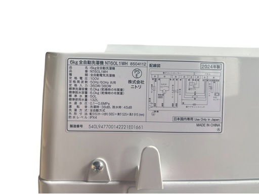 ニトリ 6kg全自動洗濯機 NT60L1WH 2024年製 (マエジマ) 安倍川の生活