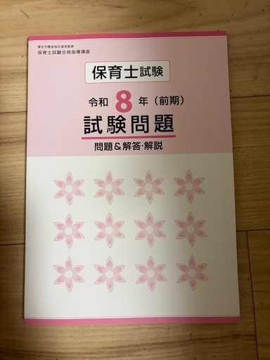 キャリカレ 保育士受験対策講座 テキスト 1〜9巻セット (ぴぴ) 東戸塚