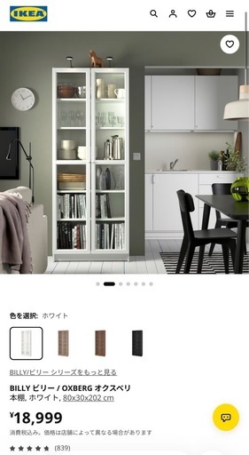 IKEA イケア棚本棚 (miya) 中川原の収納家具《棚、シェルフ》の中古