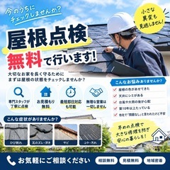 【雪が降る前に】屋根点検しませんか？🏠