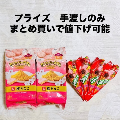 ①カントリーマアム桜きなこカプリコいちご (ムギ) 仲町台の食品の中古