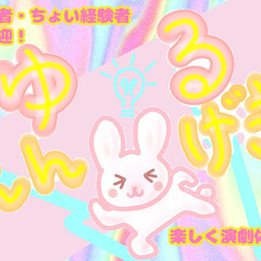 【10/31代々木】“ゆる演劇”演劇をゆるっと楽しむワーク…