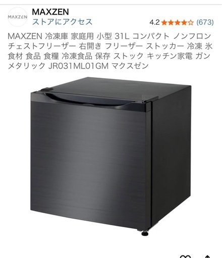 MAXZEN 冷凍庫 家庭用 小型 31L コンパクト (takako) 竹橋のキッチン