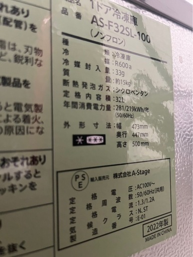 お取引中】A-Stage 1ドア冷凍庫 AS-F32SL-100 本体 (ゆうき) 保谷の