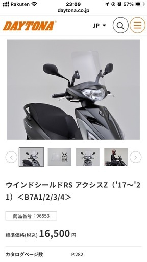 ウインドシールドRS AXIS Z用 96553 (すー) 和泉砂川のヤマハの中古