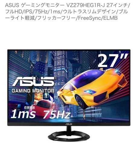 ASUS 27型 ゲーミングモニター VZ279HEG1R-J (イケ) 西明石のテレビ