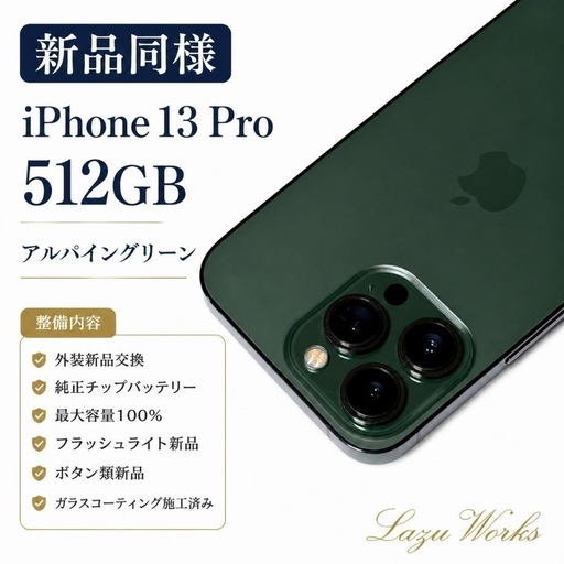 iPhone 13pro 512GB 純正バッテリー　アルパイングリーン 新品同様・希少色】iPhone 13 Pro 512GB アルパイングリーン