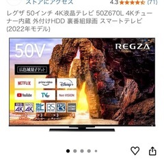 REGZA 50インチ 4K液晶テレビ 50Z670L 2023年購入の画像