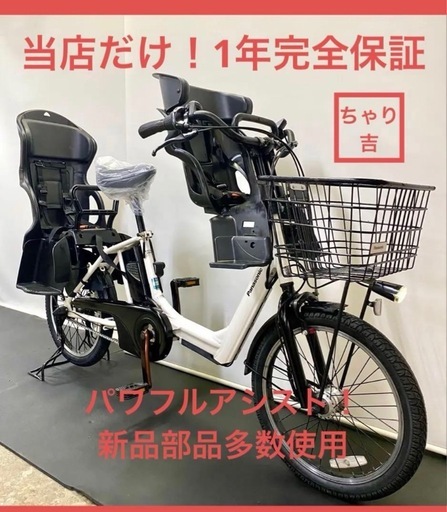 1年保証 パナソニック　ギュットアニーズ　20インチ　白色　電動アシスト自転車 1年保証1都4県送料無料新品部品多数パナソニックギュットアニーズ白色