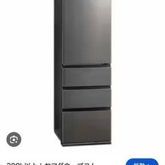 冷蔵庫探してます‼︎