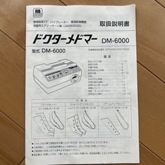 ドクター　メドマー　DM6000の画像