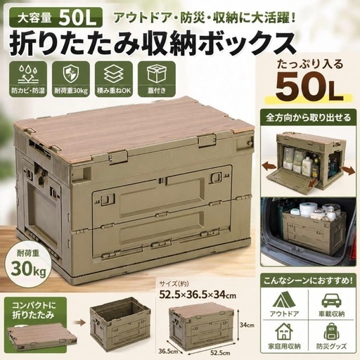 折りたたみ収納ボックス 50L 積み重ね アウトドア　全方向取り出し 蓋　机付き 新品【複数セット割引】折りたたみ収納ボックス 50L 積み重ね