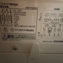 【10/10引取　無料】洗濯機　アイリスオーヤマ IAW-T502ENの画像