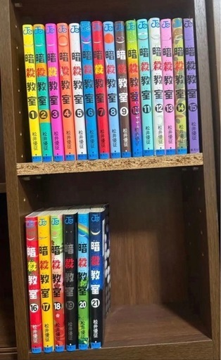 暗殺教室 1〜21巻 全巻セット 松井優征 (り) 諏訪町のマンガ、コミック