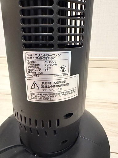 丸隆 液晶表示付きスリムタワーファン DMS-097-BK (フィ) 大山の季節