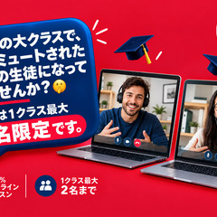 【オックスフォード大学出版局 公認】ビジネス英会話スクール「What’s Up?!」無料レベル診断＋体験レッスン受付中！の画像