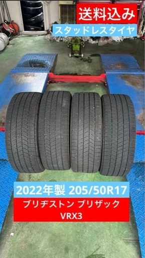 残り1点 早い者勝ち 2022年製ブリヂストン ブリザック VRX3 205/50R17