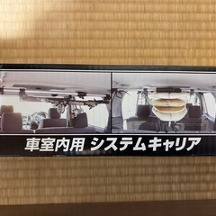 TERZO EA306GA スマートバー 1本 車室内用キャリア 中古の画像