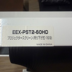 中古 プロジェクタースクリーンの画像