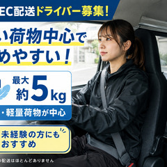 中野区周辺｜軽い荷物中心📦50件配達で18,000円（税込）の画像