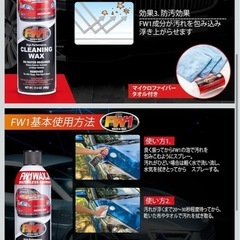 FW1車用クリーニングワックスの画像