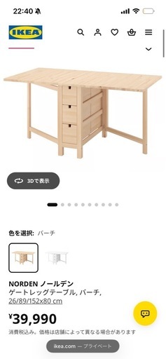 IKEA norden 伸長テーブルバタフライテーブル (o so) 蹴上のテーブル