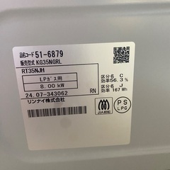 ガスコンロ　2024年製の画像
