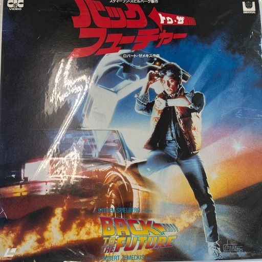 バックトゥザフューチャー(LD版) (芹沢五郎) 雪が谷大塚のDVD