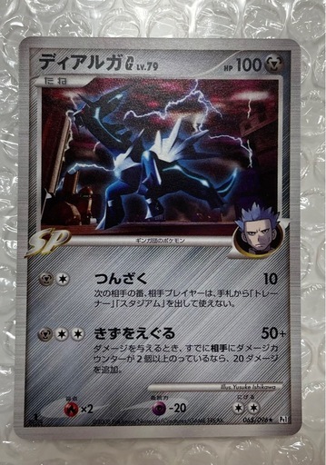 ポケモンカード ディアルガG LV.79 065/096 Pt1 ギンガの覇道 (つつつ