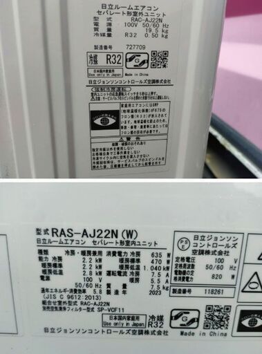 ☆工事費込み☆日立白くまくん 2023年 中古 取外し廃棄込み (koiko