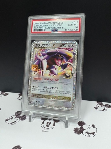 ポケモンカード ガブリアスC lvX 25th PSA10 (駄菓子トレジャー) 弥刀