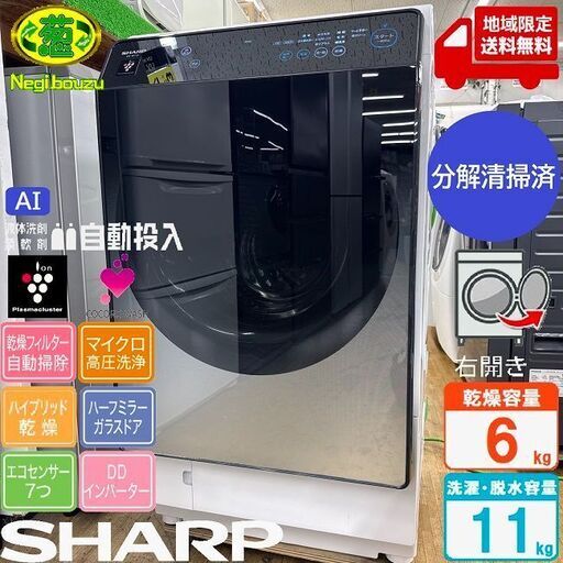 ★送料・設置無料★ 中古 中型洗濯機 シャープ (No.1029) 地域限定送料無料美品【 SHARP 】シャープ 洗濯11.0㎏/乾燥6.0