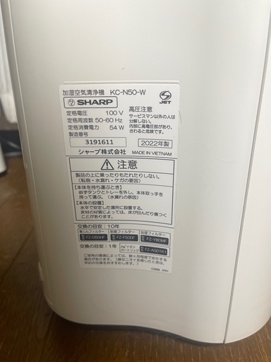 2022年製】SHARP シャープ 加湿空気清浄機 KC-N50-W ホワイト (のの
