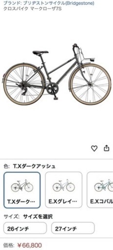 美品訳アリ】ブリヂストン グリーンレーベル「MarkRosa（マークローザ