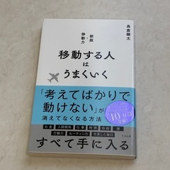自己啓発本の中古が安い！激安で譲ります・無料であげます｜ジモティー