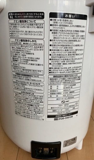 象印 スチーム式加湿器 EE-RM50 2017年製 (JIN8-MAYU3) 新宿御苑前の