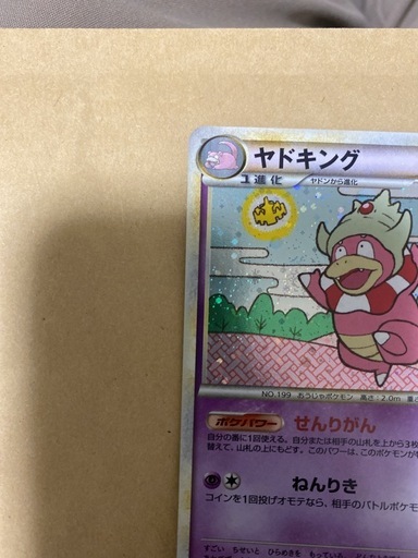 ポケモンカードヤドキング(R){超}〈039/070〉[L1-r] (rei) 長泉なめり