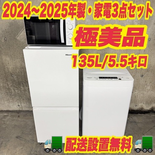 1248 📣新生活応援📣冷蔵庫 洗濯機 電子レンジ 家電3点セット 小型