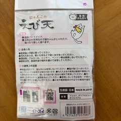 猫用おもちゃ　えび天の画像