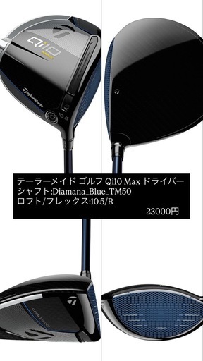 美品】テーラーメイド ゴルフ Qi10 Max ドライバー シャフト