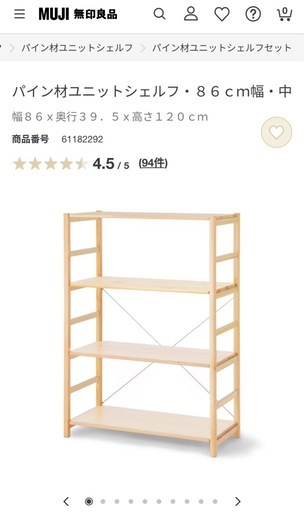 無印良品パイン材ユニットシェルフ (tomo) 大森の収納家具《棚