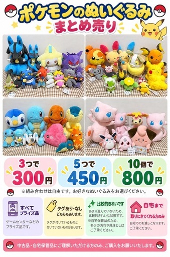 ポケモンぬいぐるみまとめ売り (ちこ) 舞岡のおもちゃ《ぬいぐるみ》の