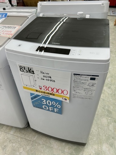 Haier JW-KD85B 2023年 洗濯機 8.5kg (良品買館アウトレット) 寝屋川の