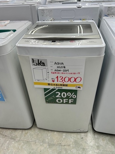 AQUA AQW-S5M 2021年 洗濯機 5kg (良品買館アウトレット) 寝屋川の生活