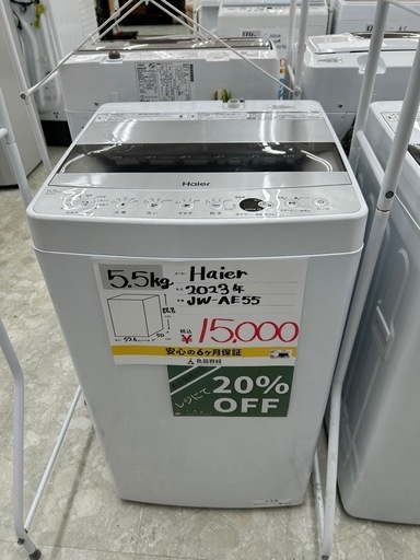 Haier JW-AE55 2023年 洗濯機 5.5kg (良品買館アウトレット) 寝屋川の