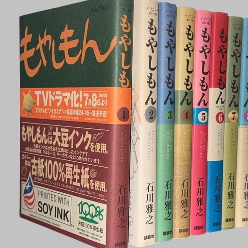 もやしもん 全巻セット 1-13巻＋ネーム＋α 石川雅之 講談社 (やまー