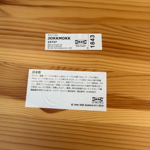 IKEA JOKKMOKK（ヨックモック）ダイニングテーブルイスセット (仁) 八
